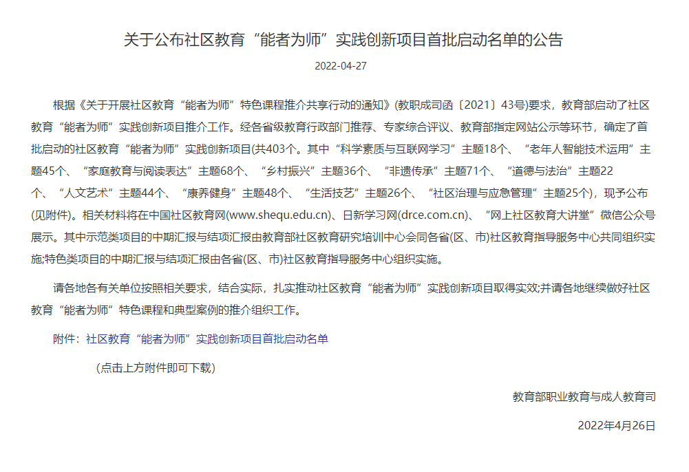 beat365体育官方网站“居家健身锻炼推广与指导”入选教育部特色类项目