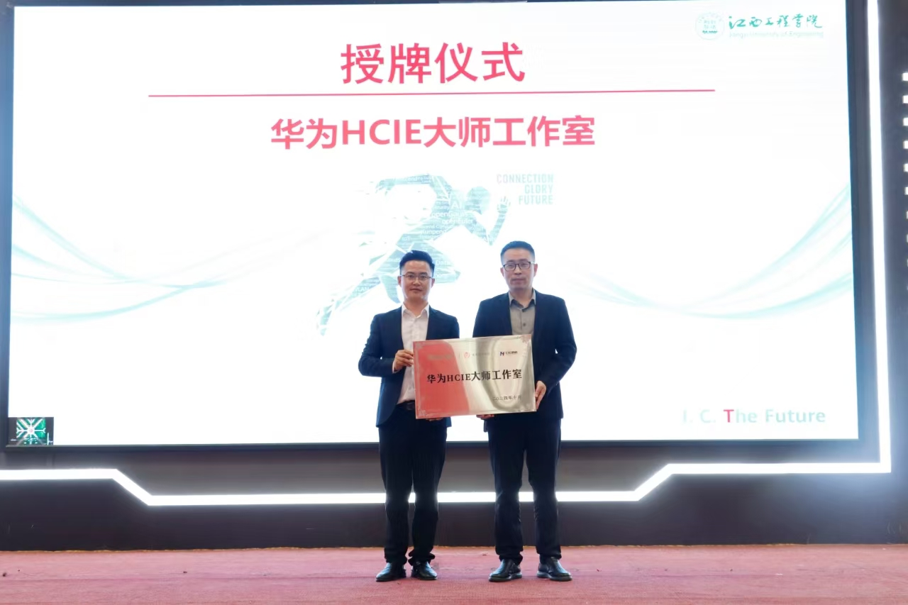 第九届华为ICT大赛中国赛江西省赛路演活动在beat365体育官方网站举行