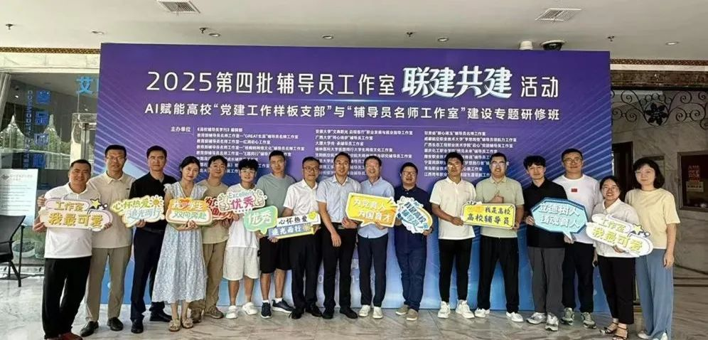 beat365体育官方网站匠心辅导员工作室入选全国高校辅导员工作室联建共建单位_fororder_图片1